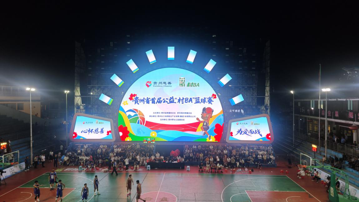 公益“村BA”篮球赛落幕六盘水市为公益而战